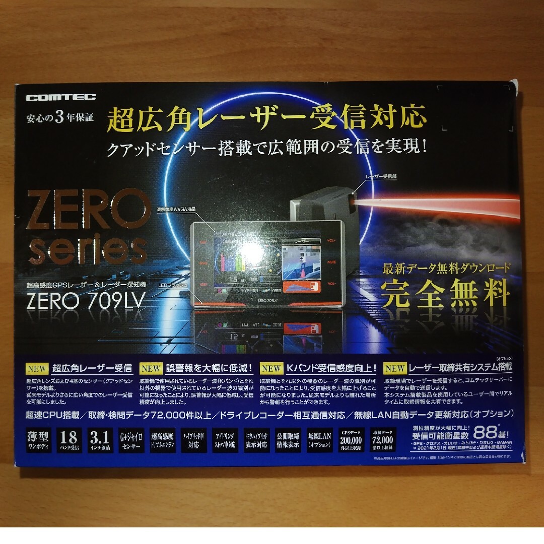 中古車より取り外しましたコムテックZERO709LV レーダー探知機