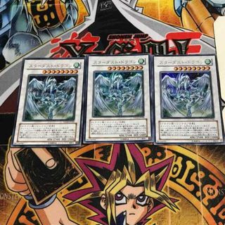 ユウギオウ(遊戯王)のスターダスト・ドラゴン 5 ウルトラ 3枚セット てら(シングルカード)