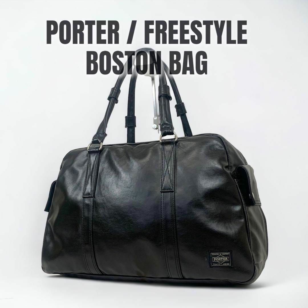 PORTER ポーター FREESTYLE フリースタイル ボストンバック-