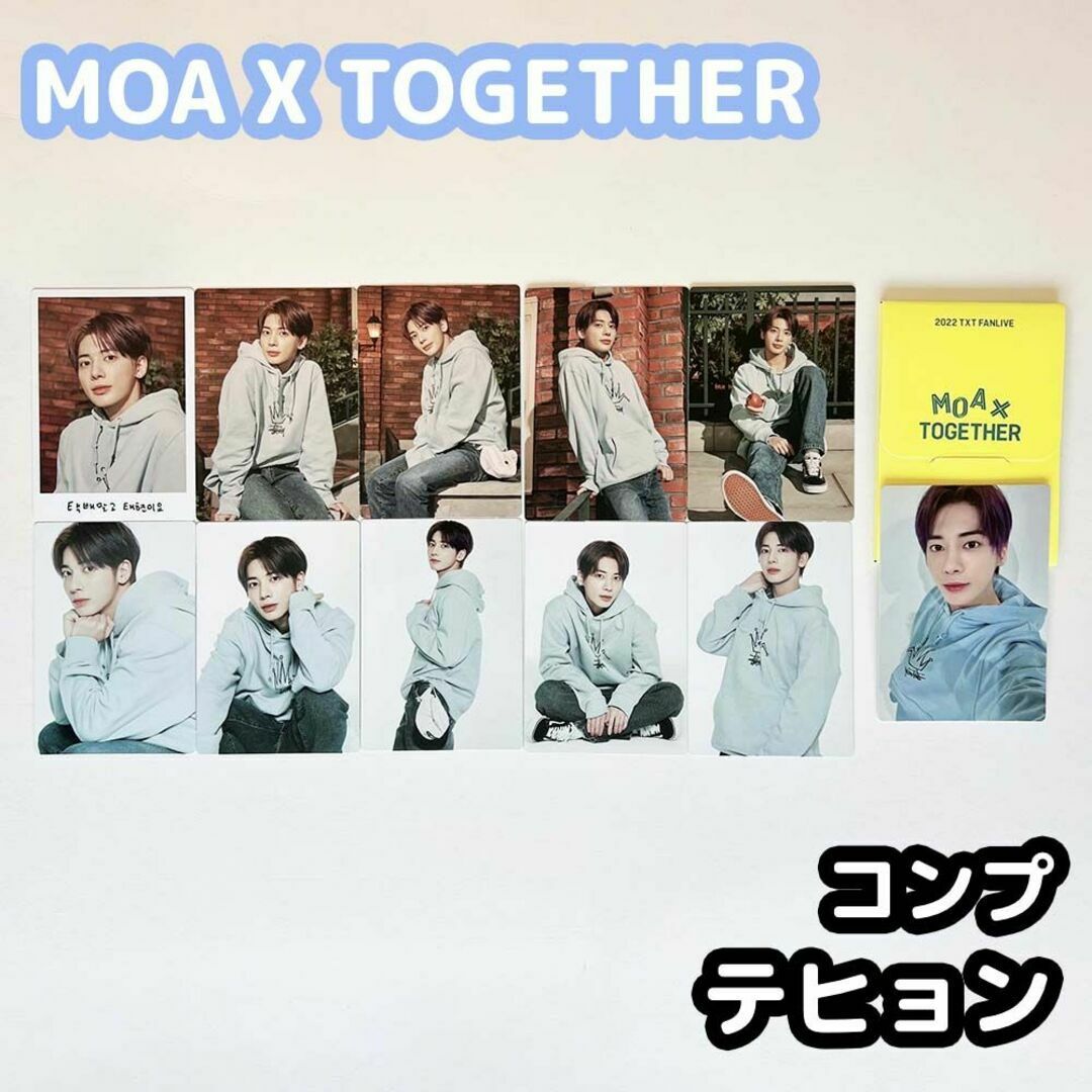 TOMORROW X TOGETHER  MOA ミニフォトカード ソロ コンプ