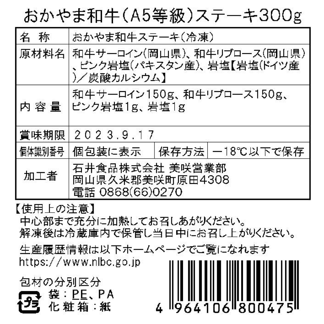 0130809  岡山 おかやま和牛（A5等級）ステーキ 300g 食品/飲料/酒の食品(肉)の商品写真