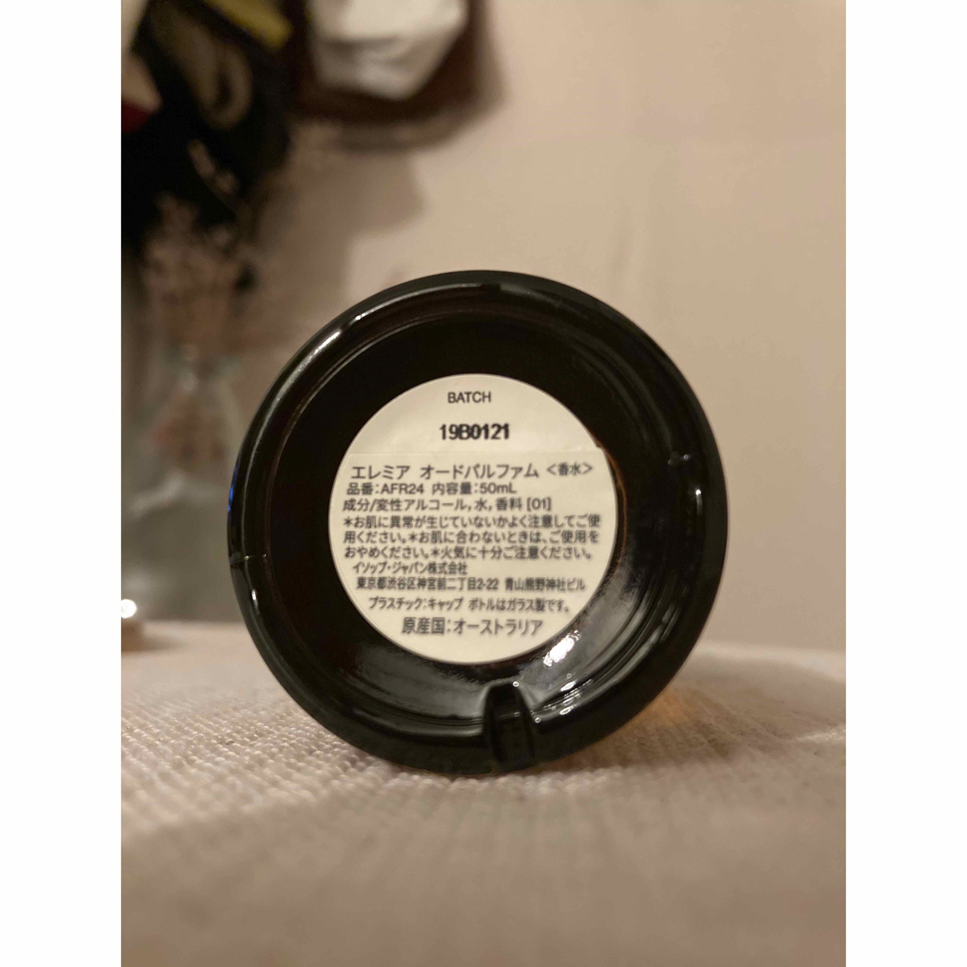 Aesop Eremia イソップ エレミア50ml 1