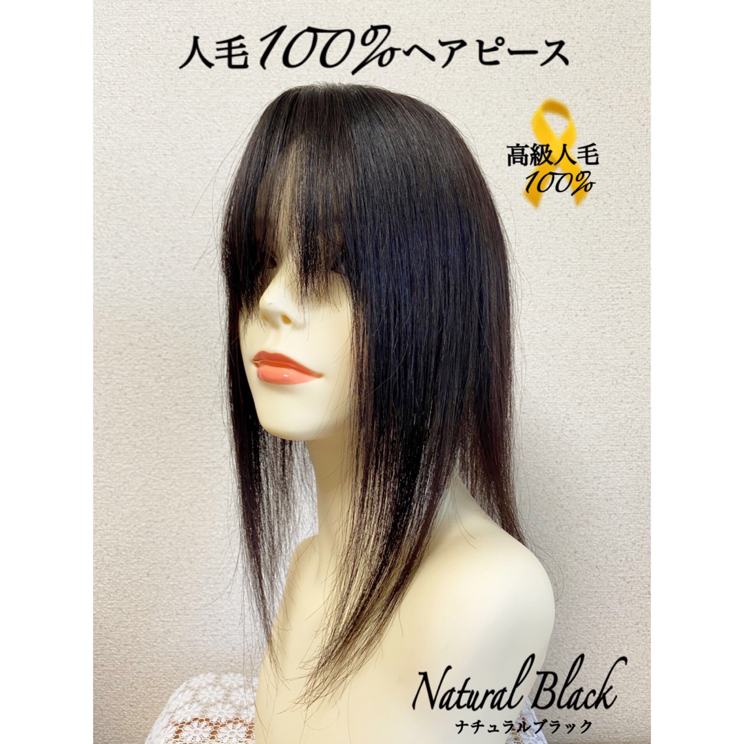 高評価のクリスマスプレゼント 人毛100% ヘアピース36 自然な黒