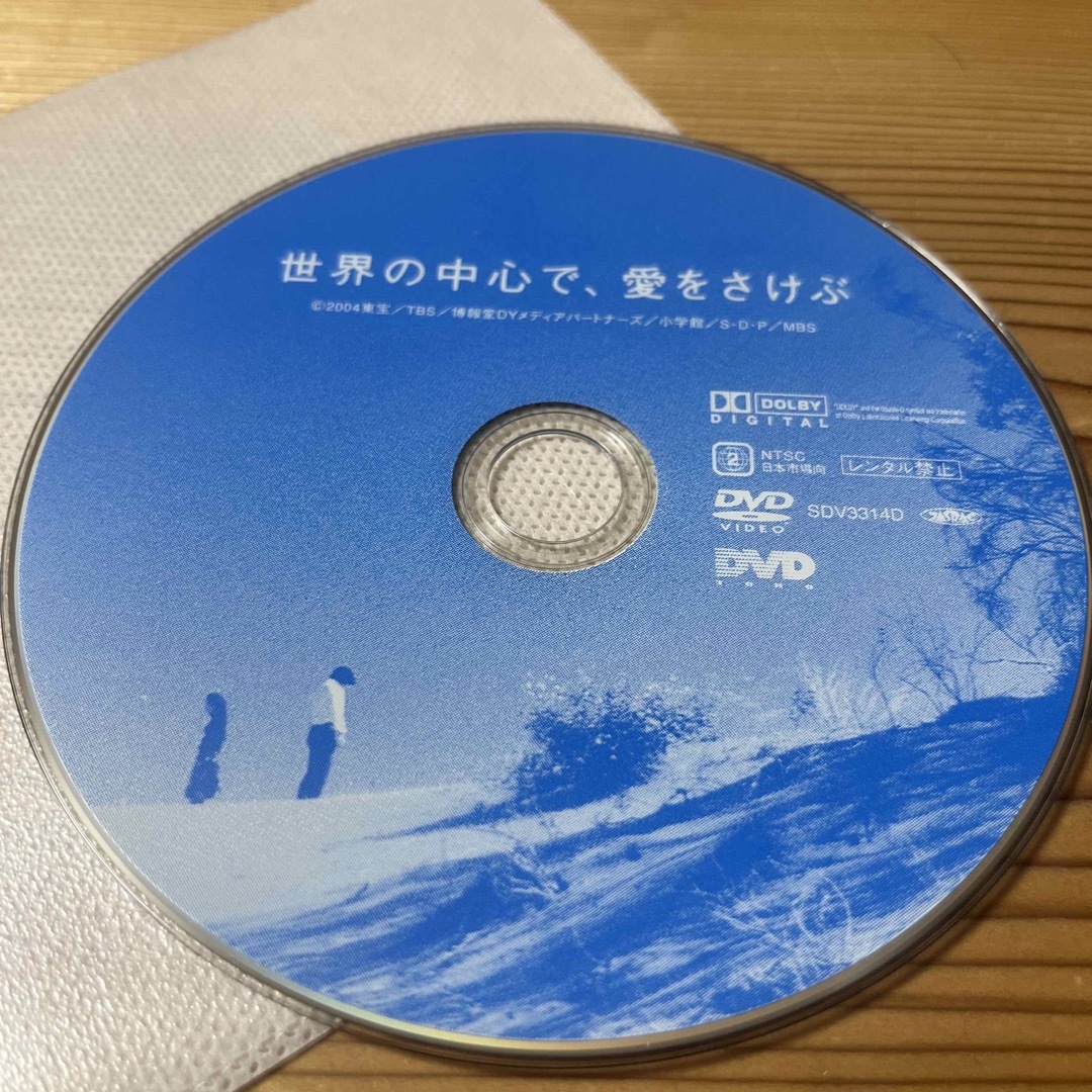 世界の中心で愛をさけぶ DVD エンタメ/ホビーのDVD/ブルーレイ(日本映画)の商品写真