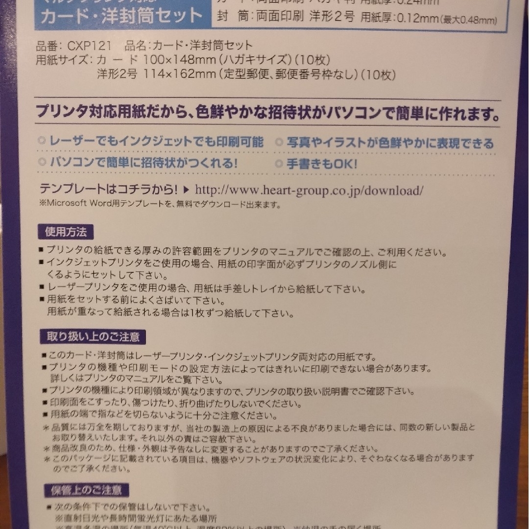 カード・洋封筒セット　マルチプリンタ対応　両面印刷可能 インテリア/住まい/日用品のオフィス用品(オフィス用品一般)の商品写真