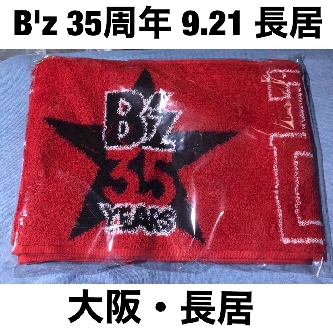 B'z 35周年 9.21 長居限定 マフラータオル 新品 未開封