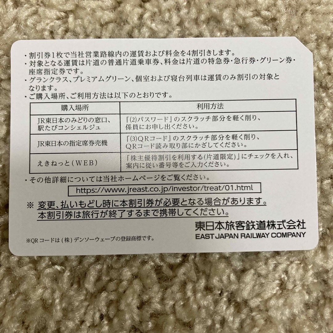 JR東日本　株主優待券　2枚 チケットの乗車券/交通券(鉄道乗車券)の商品写真