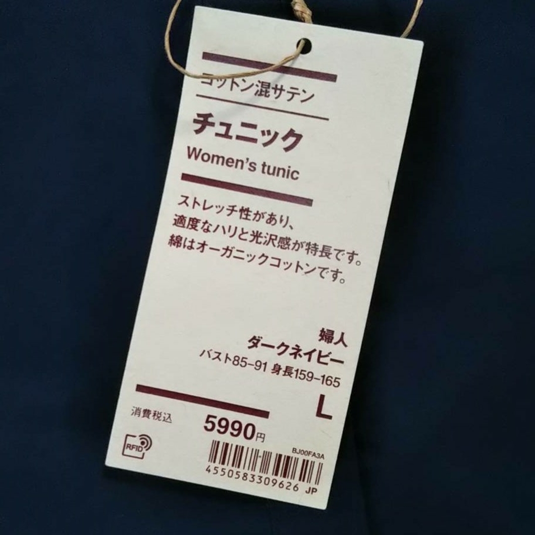 MUJI (無印良品)(ムジルシリョウヒン)の【新品】  無印良品 コットン混サテン チュニック／ダークネイビー／Ｌ レディースのトップス(チュニック)の商品写真