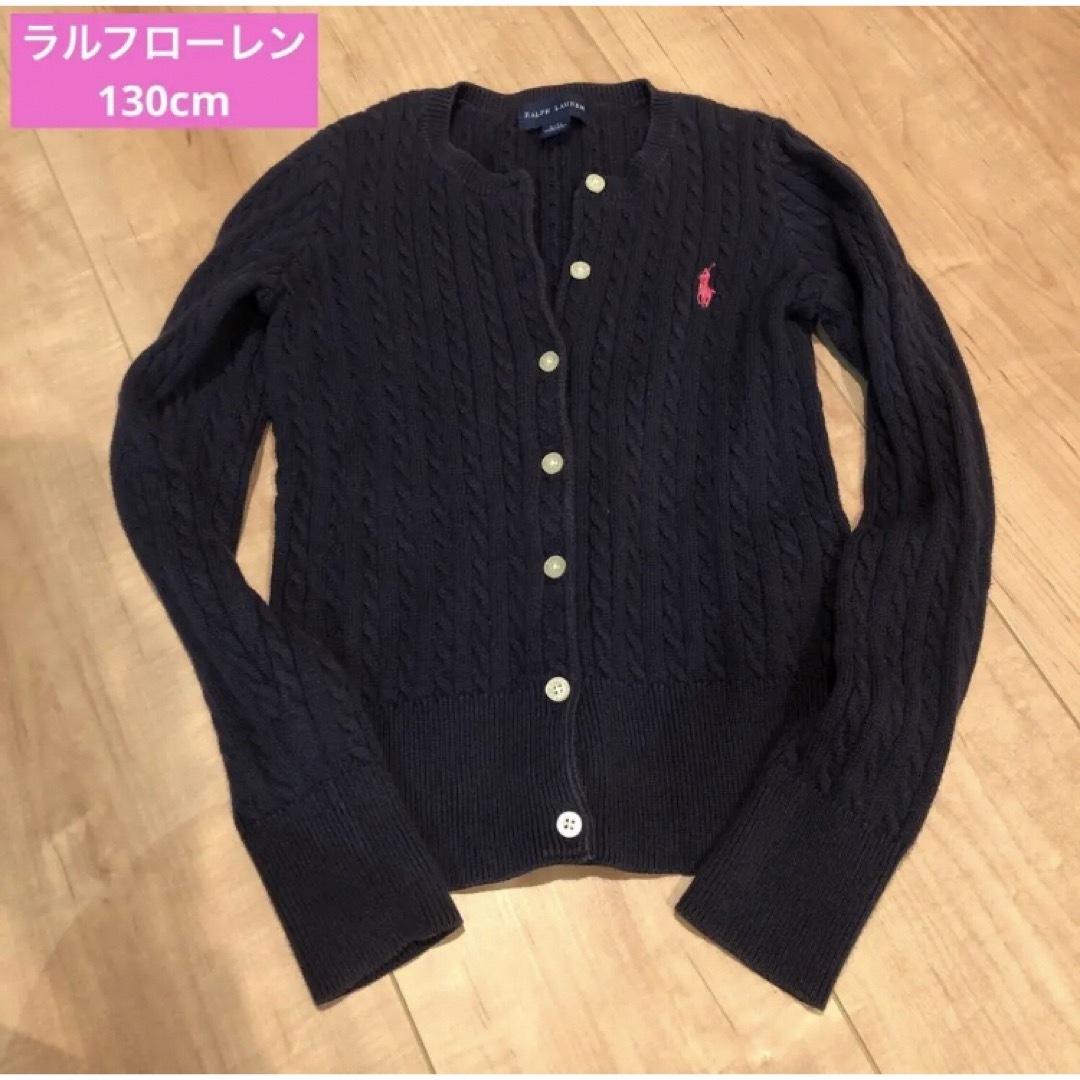 Ralph Lauren(ラルフローレン)の【130cm】ラルフローレン  カーディガン キッズ/ベビー/マタニティのキッズ服女の子用(90cm~)(カーディガン)の商品写真