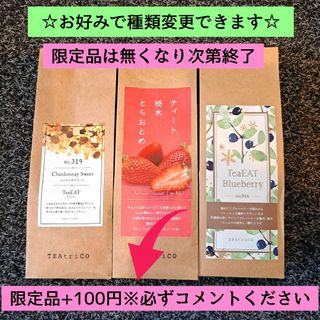 ★NAKA★様専用50g 選べる3点セット(茶)