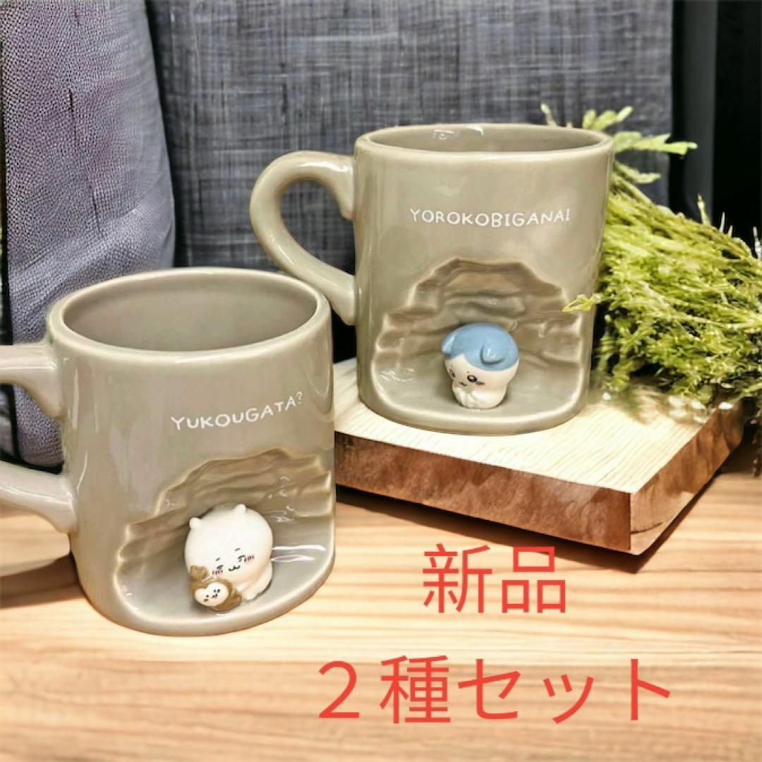 新品　未使用　ちいかわ　友好型？喜びがない　マグカップ　セット　ちいかわハチワレ