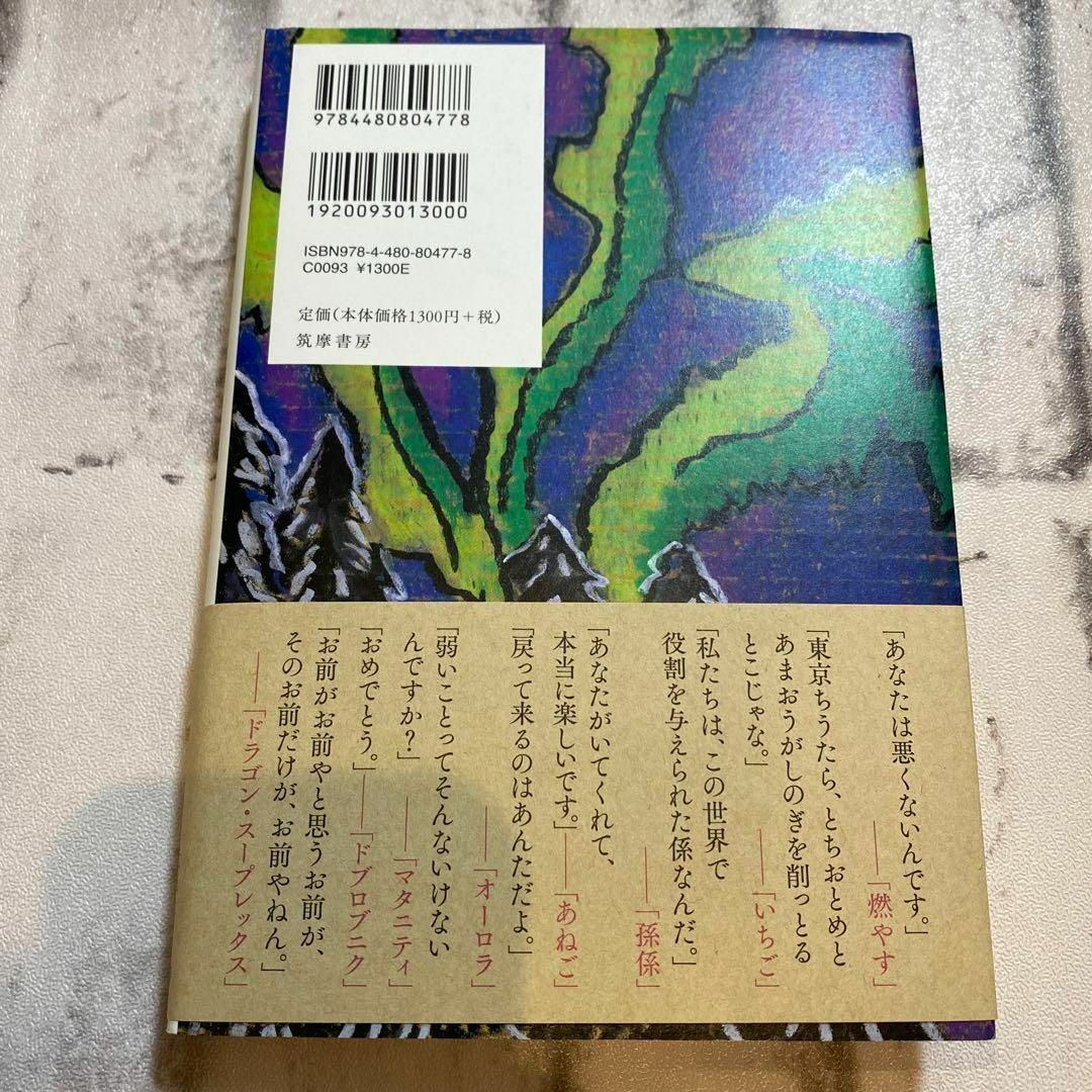 おまじない　西加奈子　小説　短編集 エンタメ/ホビーの本(文学/小説)の商品写真