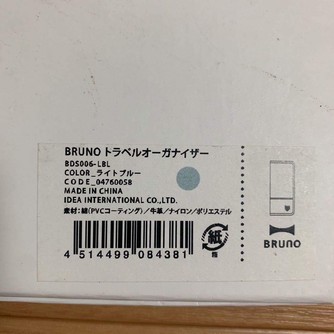 BRUNO(ブルーノ)の【送料込】BRUNO トラベルオーガナイザー インテリア/住まい/日用品の日用品/生活雑貨/旅行(旅行用品)の商品写真