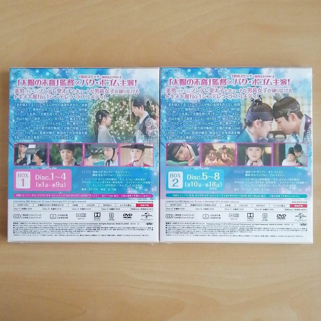 新品★雲が描いた月明かり DVD BOX1 BOX2　セット　韓国ドラマ エンタメ/ホビーのDVD/ブルーレイ(TVドラマ)の商品写真