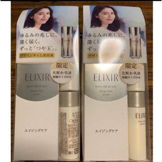 エリクシール(ELIXIR)のエリクシール デザインタイム セラム 限定セット aLE 美容液  ハリ 保湿((美容液)