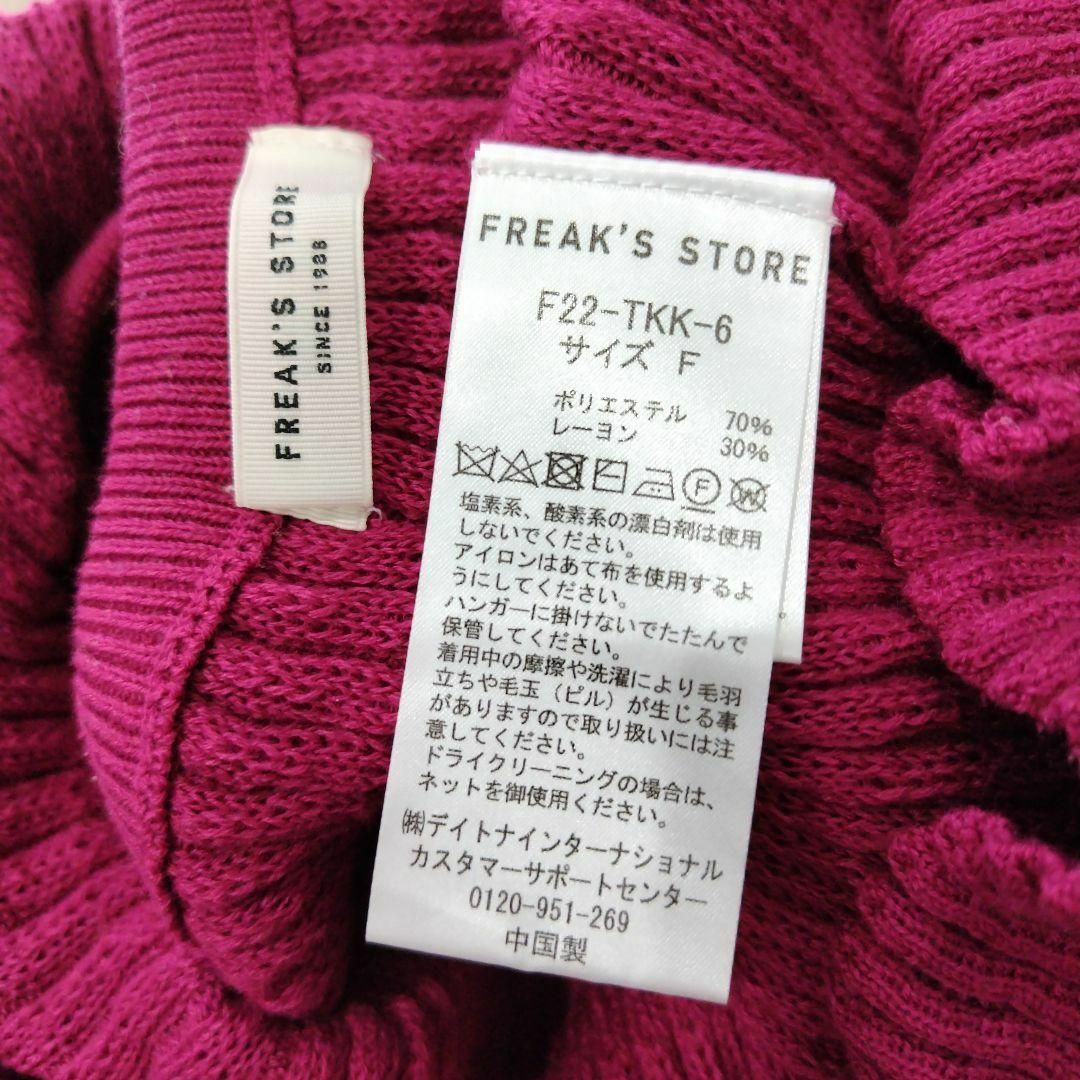 FREAK'S STORE(フリークスストア)のフリークスストア FREAK'S STORE クルーネック リブニット ピンク レディースのトップス(ニット/セーター)の商品写真