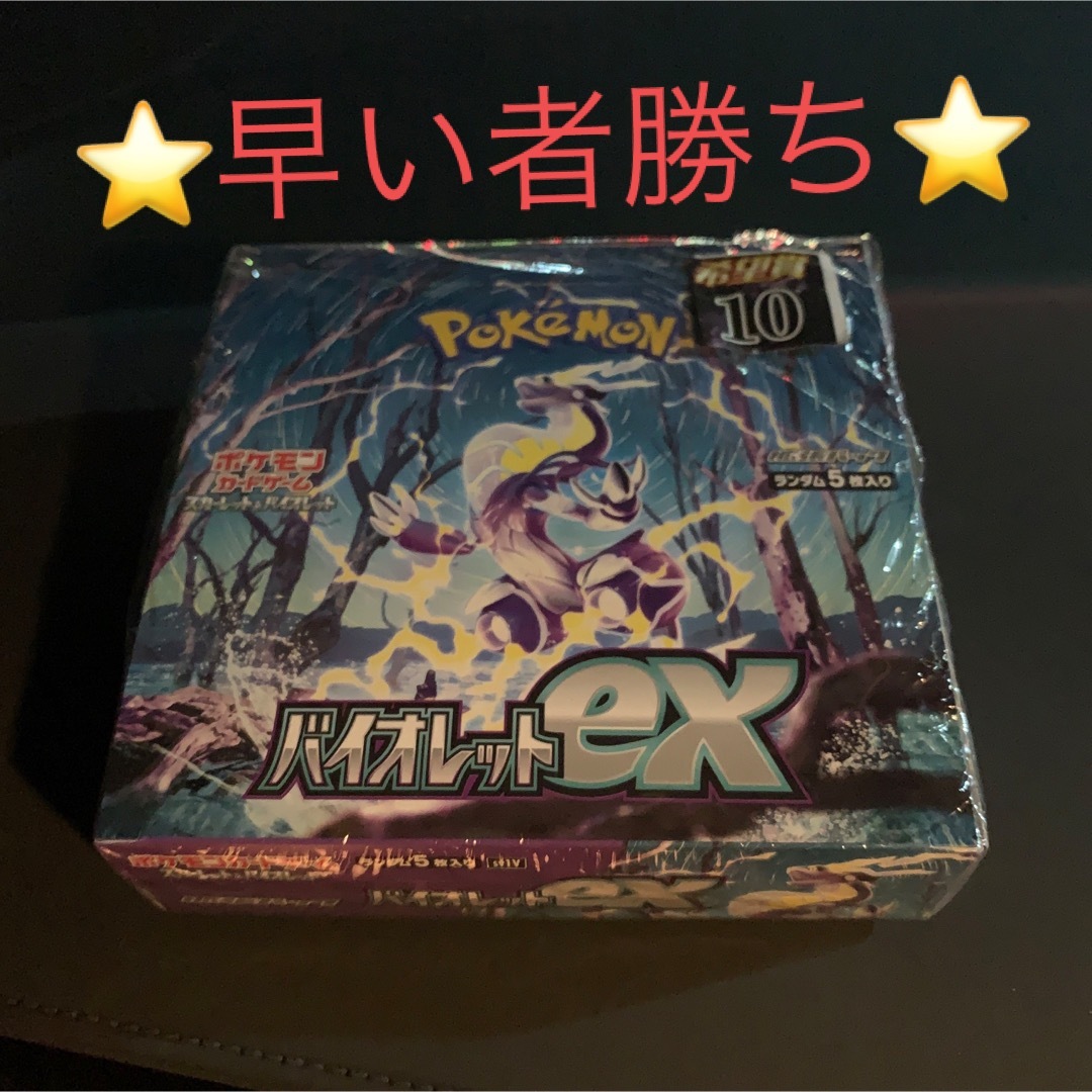 ポケモンカード バイオレットex Box 30パック エンタメ/ホビーのトレーディングカード(Box/デッキ/パック)の商品写真