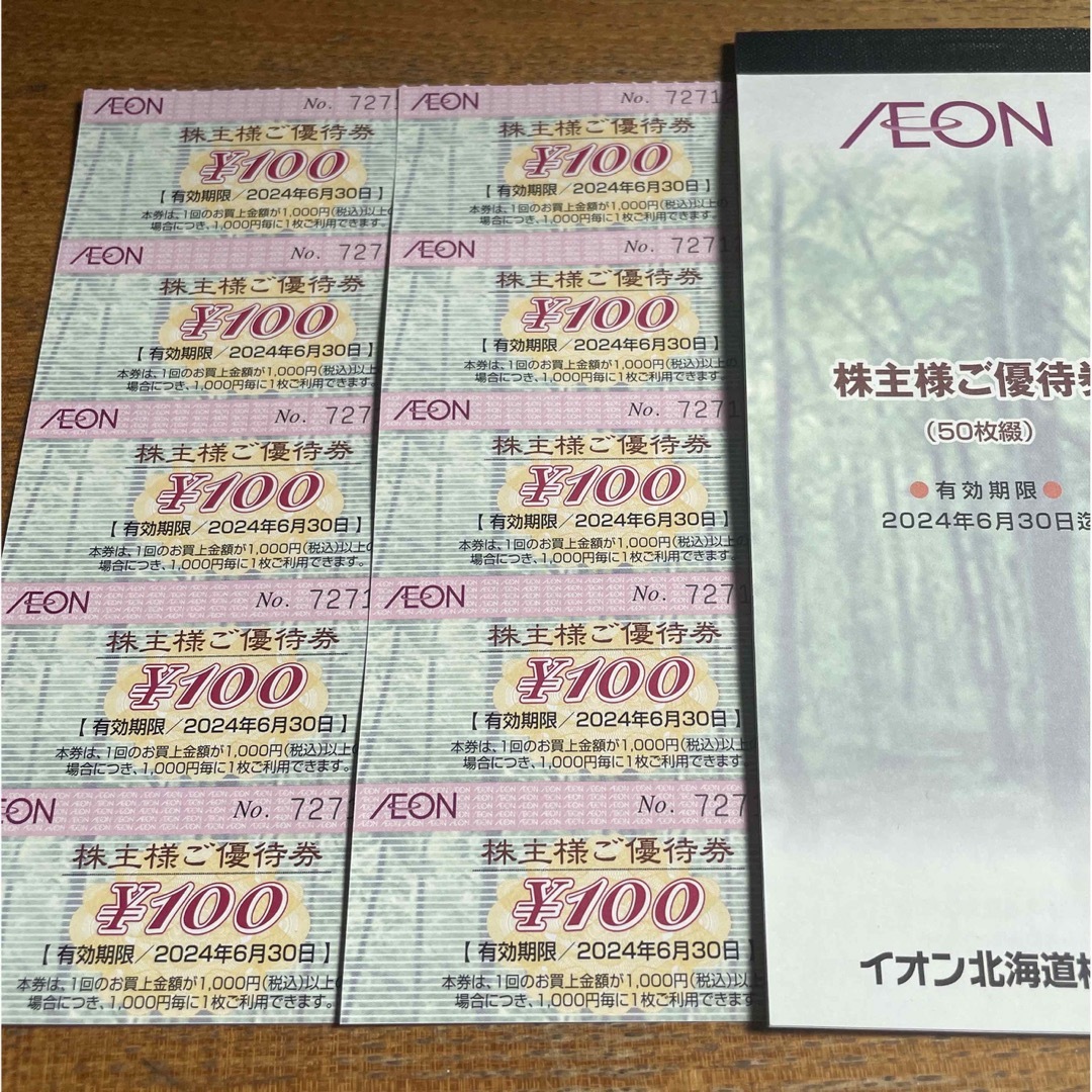 AEON - イオン株主優待券1000円分の通販 by Yuka|イオンならラクマ