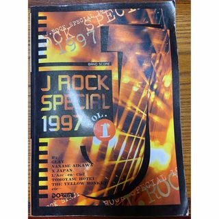 J ROCK 第1弾 SPECIAL 1997 B′z【FRIENDS II】(音楽/芸能)