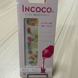 インココ(Incoco)のインココ(ネイル用品)