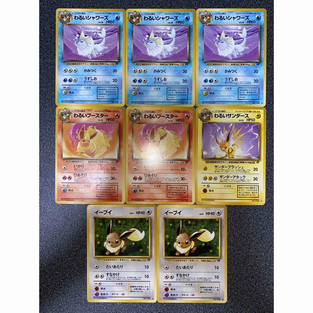 旧裏　ポケモンカード　サンダース　ブースター　シャワーズ　まとめ売り　ブイズ