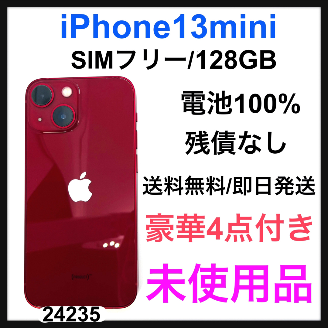 未使用品　iPhone 13 mini レッド 128 GB SIMフリー