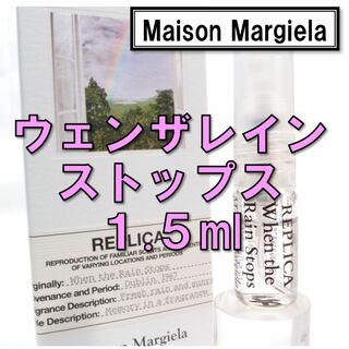 マルタンマルジェラ(Maison Martin Margiela)の【新品】メゾンマルジェラ レプリカ ウェンザレインストップス 1.5ml 香水(ユニセックス)