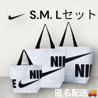 ナイキ(NIKE)のNIKE エコバッグ　S M L ３枚セット　韓国　ショッピングバッグ　新品(ショップ袋)