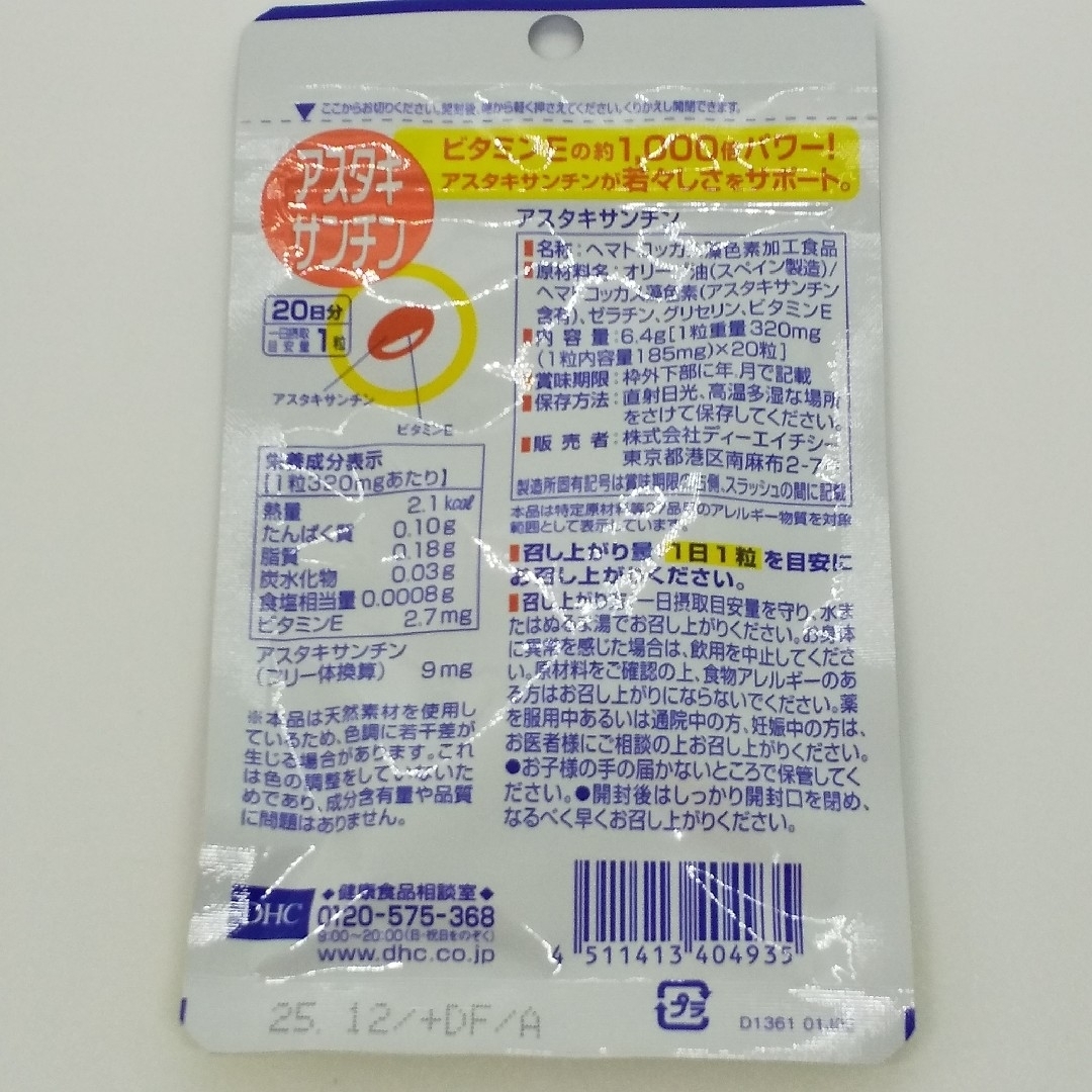 DHC - 【新品、未開封品、匿名配送】DHC アスタキサンチン 20日分 4袋