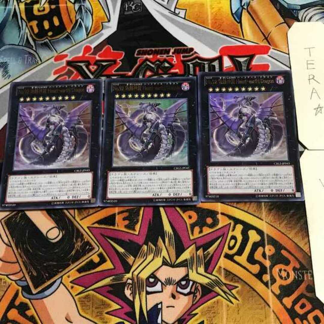 遊戯王 - No.92 偽骸神龍 Heart-eartH Dragon 2 ウルトラ 3枚セット