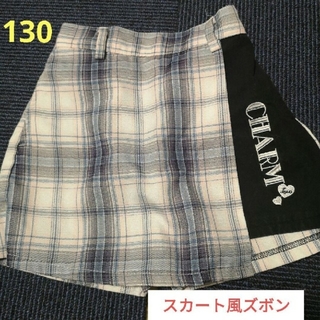 ④美品！スカート風ズボン　130cm(パンツ/スパッツ)
