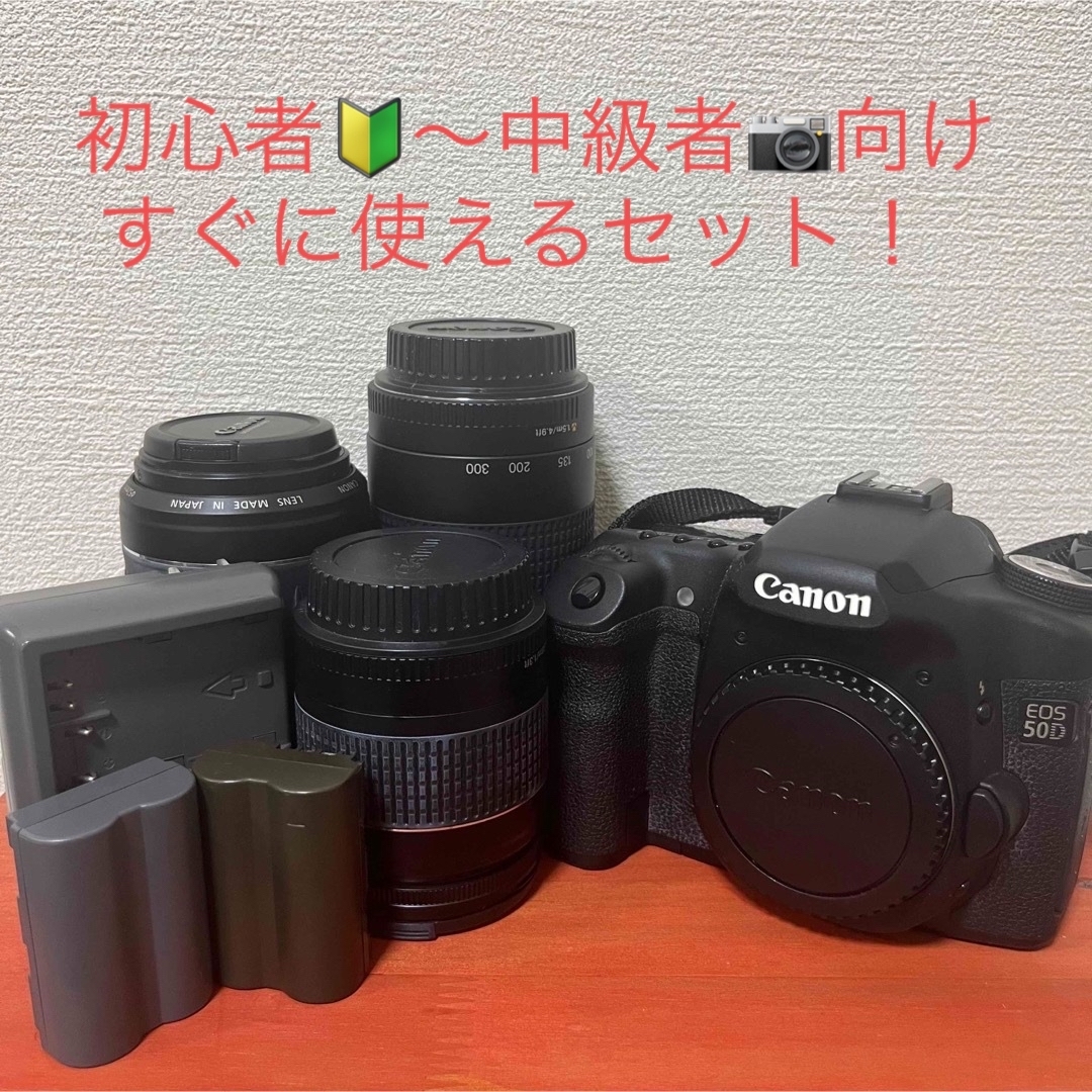 Canon EOS 50D レンズセット  !!!値下げ中!!!スマホ/家電/カメラ