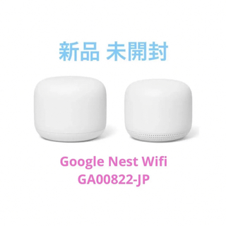 グーグル(Google)のGoogle Nest Wifi ルーター+拡張ポイント GA00822-JP(PC周辺機器)