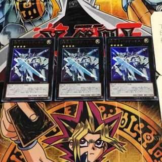 ユウギオウ(遊戯王)の輝光子パラディオス 1 ウルトラ 3枚セット てら(シングルカード)