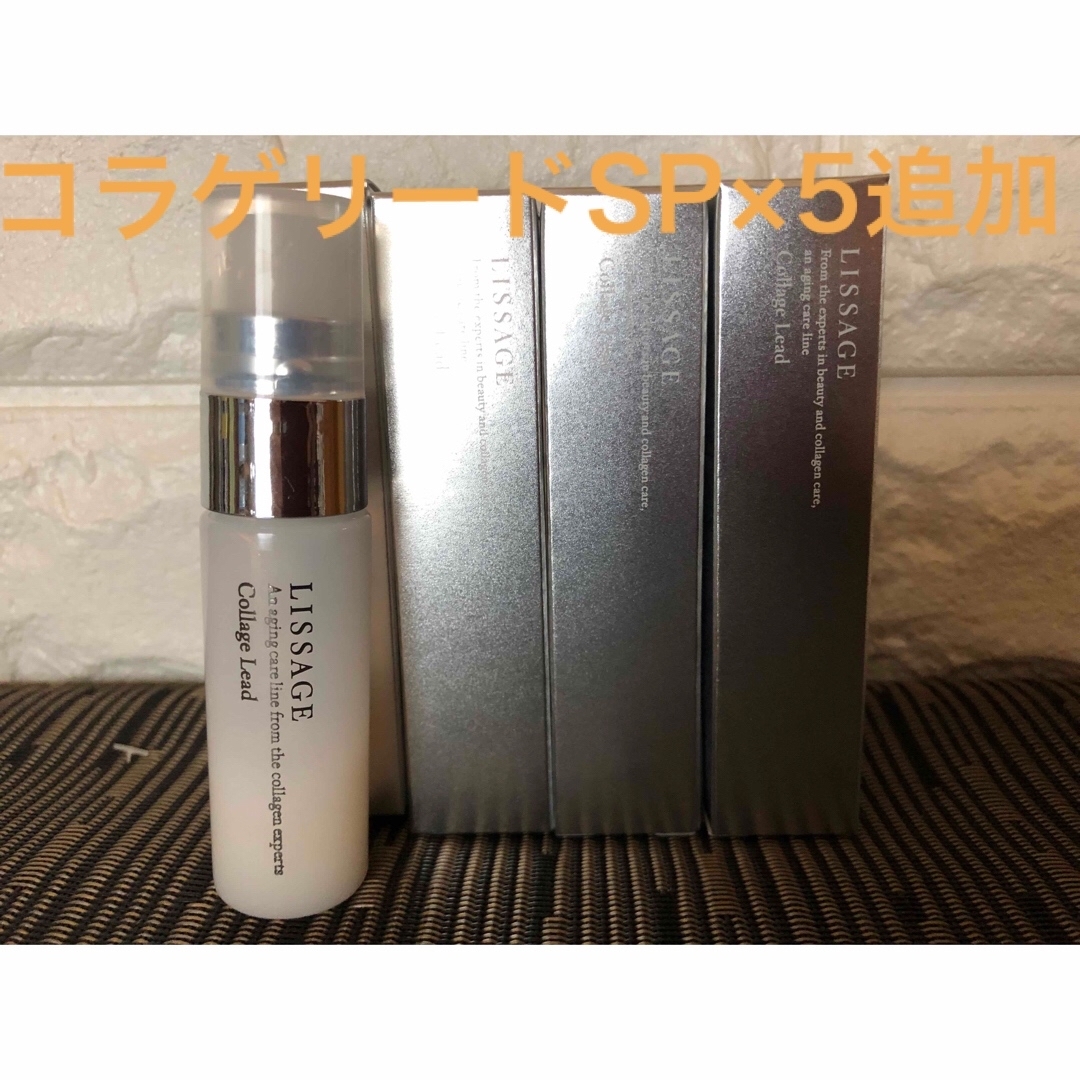 LISSAGE(リサージ)のリサージ コラゲリードa 15ml×4 (中古含)+ SP試供品×5 誘導美容液 コスメ/美容のスキンケア/基礎化粧品(ブースター/導入液)の商品写真