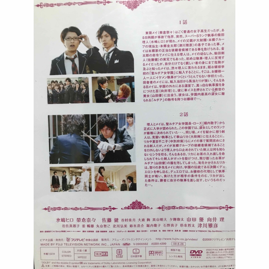 TVドラマ『メイちゃんの執事』DVD 全巻セット　全5巻