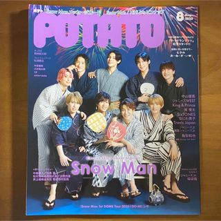 ジャニーズ(Johnny's)のPOTATO 8月号(アート/エンタメ/ホビー)