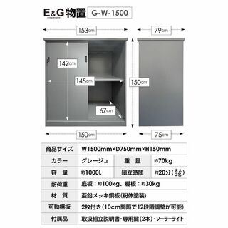 E\u0026G 物置 G-W1500 物置 屋外物置 大型物置 大容量 1000L