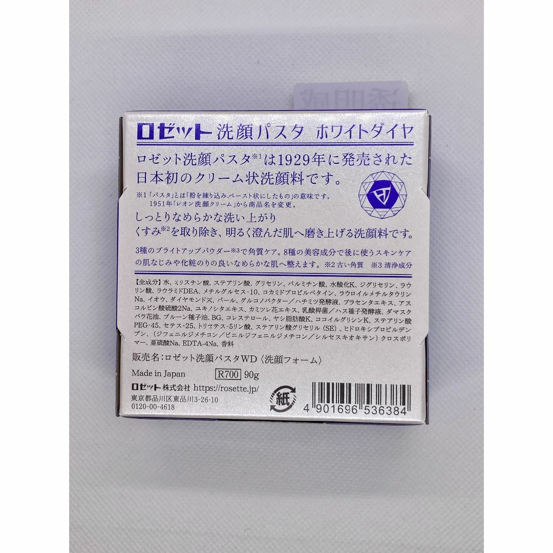 Rosette(ロゼット)のロゼット 洗顔パスタ ホワイトダイヤ 90g コスメ/美容のスキンケア/基礎化粧品(洗顔料)の商品写真