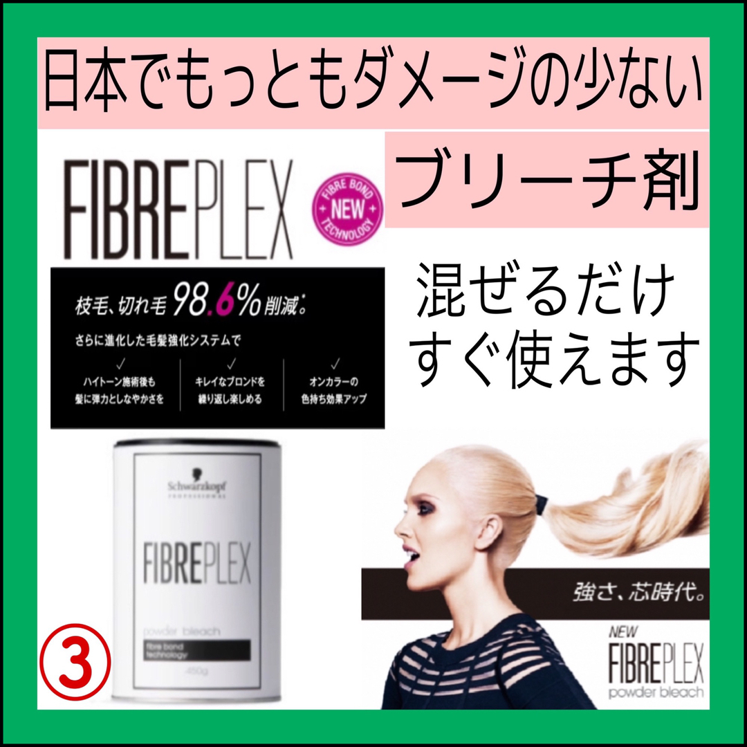 【FIBREPLEXブリーチ×３】【後処理TR 15g ミディアム用】