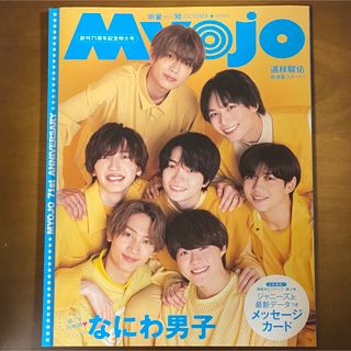 ジャニーズ(Johnny's)のMyojo 10月号(アート/エンタメ/ホビー)