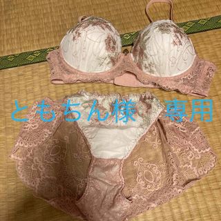 ともちん様　専用！ブラジャー&ショーツ(ブラ&ショーツセット)