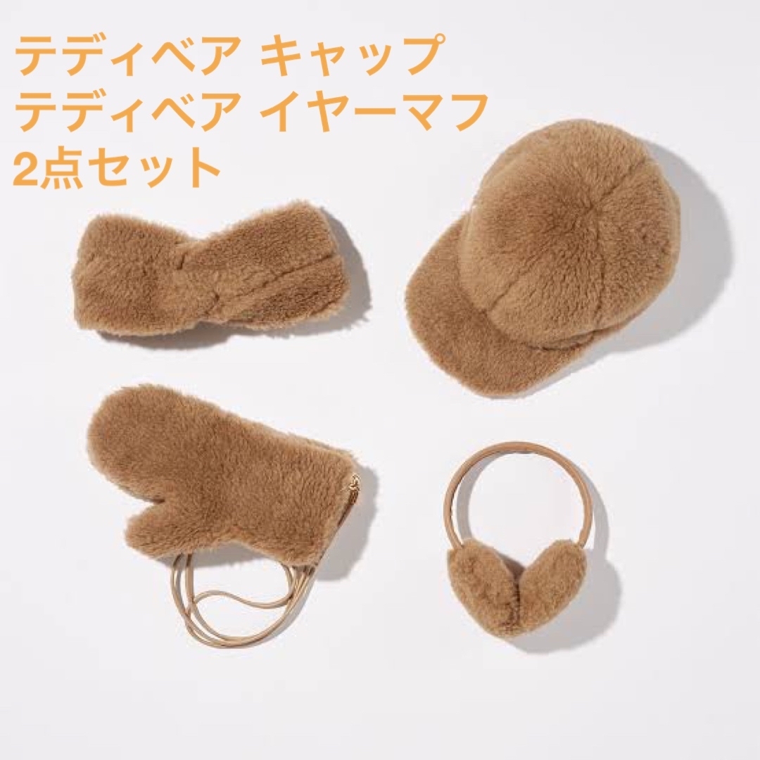 【美品】Max Mara テディベア キャップ◾️付属品