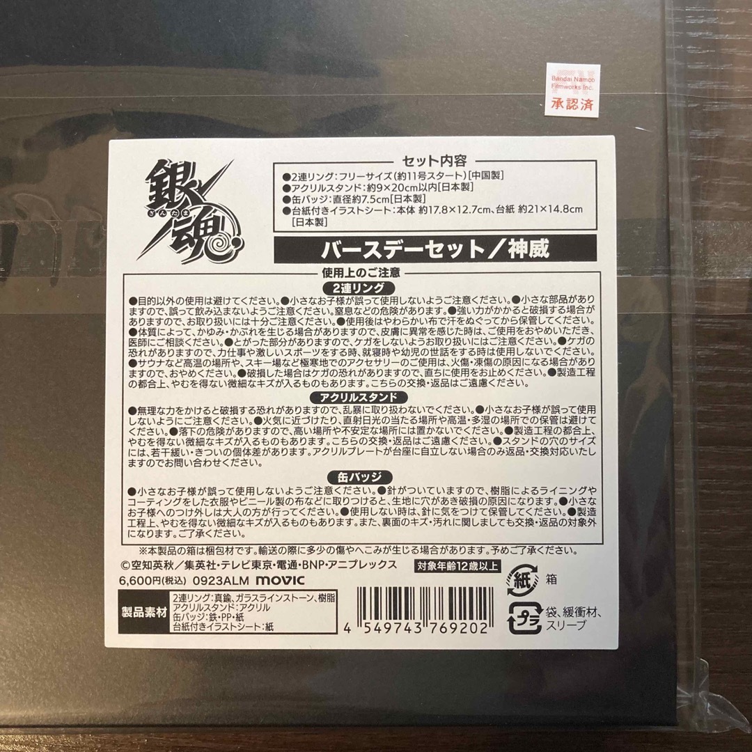 フリーサイズアクリルスタンド銀魂　神威　バースデーセット　2023 バースデイ　リング　アクリルスタンド