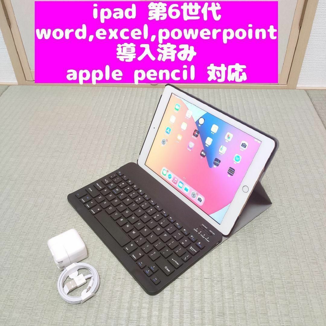 速対応 iPad 6 32GB シルバー Apple pencil 対応PC/タブレット
