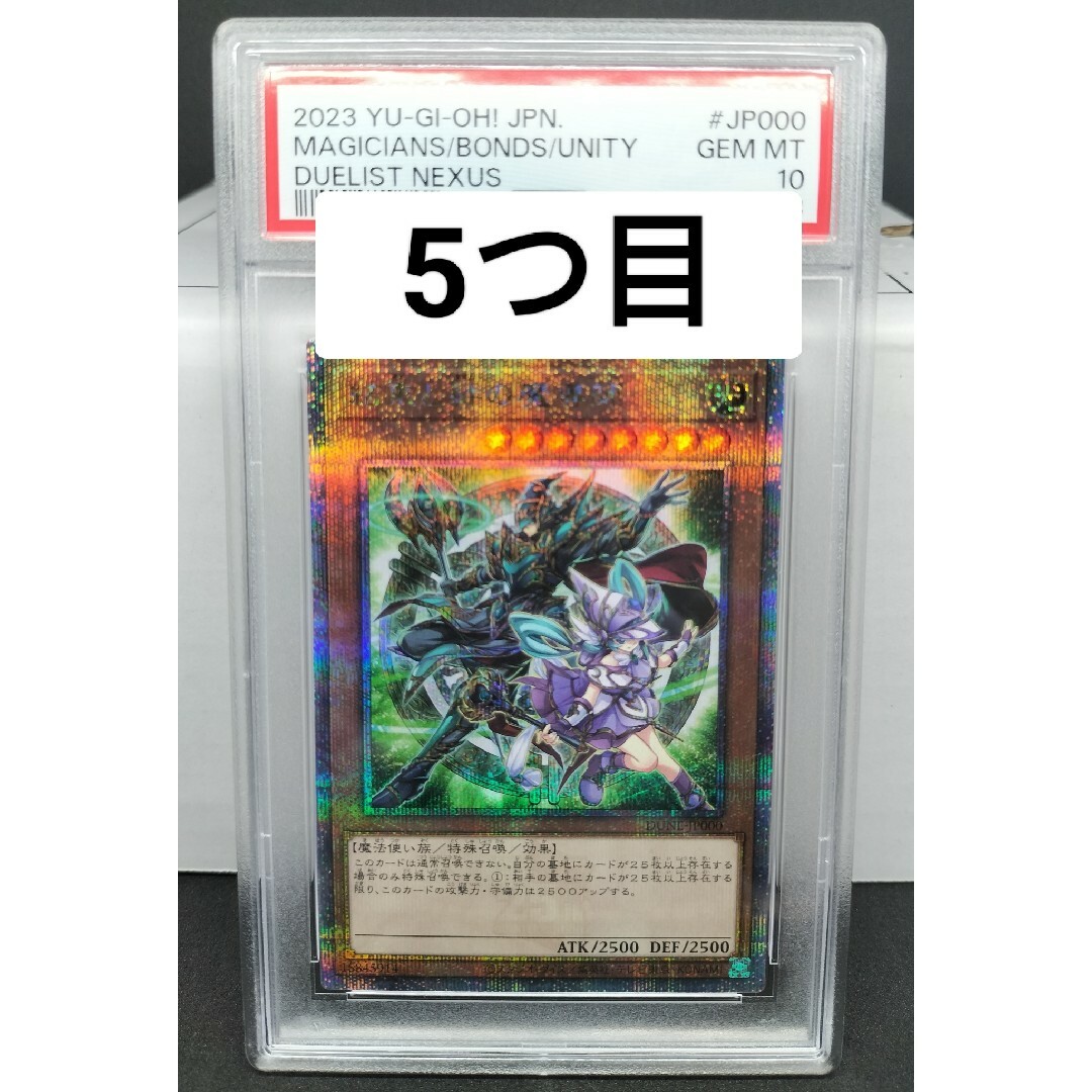 遊戯王 - 【遊戯王】PSA10 結束と絆の魔導師(緑) 25thシク ５つ目の+