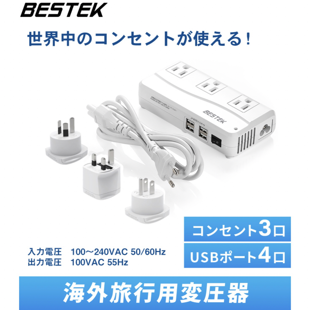 即日発送 海外旅行用変圧器 変換プラグ付き スマホ/家電/カメラの生活家電(変圧器/アダプター)の商品写真