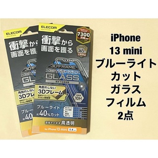 エレコム(ELECOM)の2点 エレコム iPhone 13 mini/ガラスフィルム/フレーム付(保護フィルム)