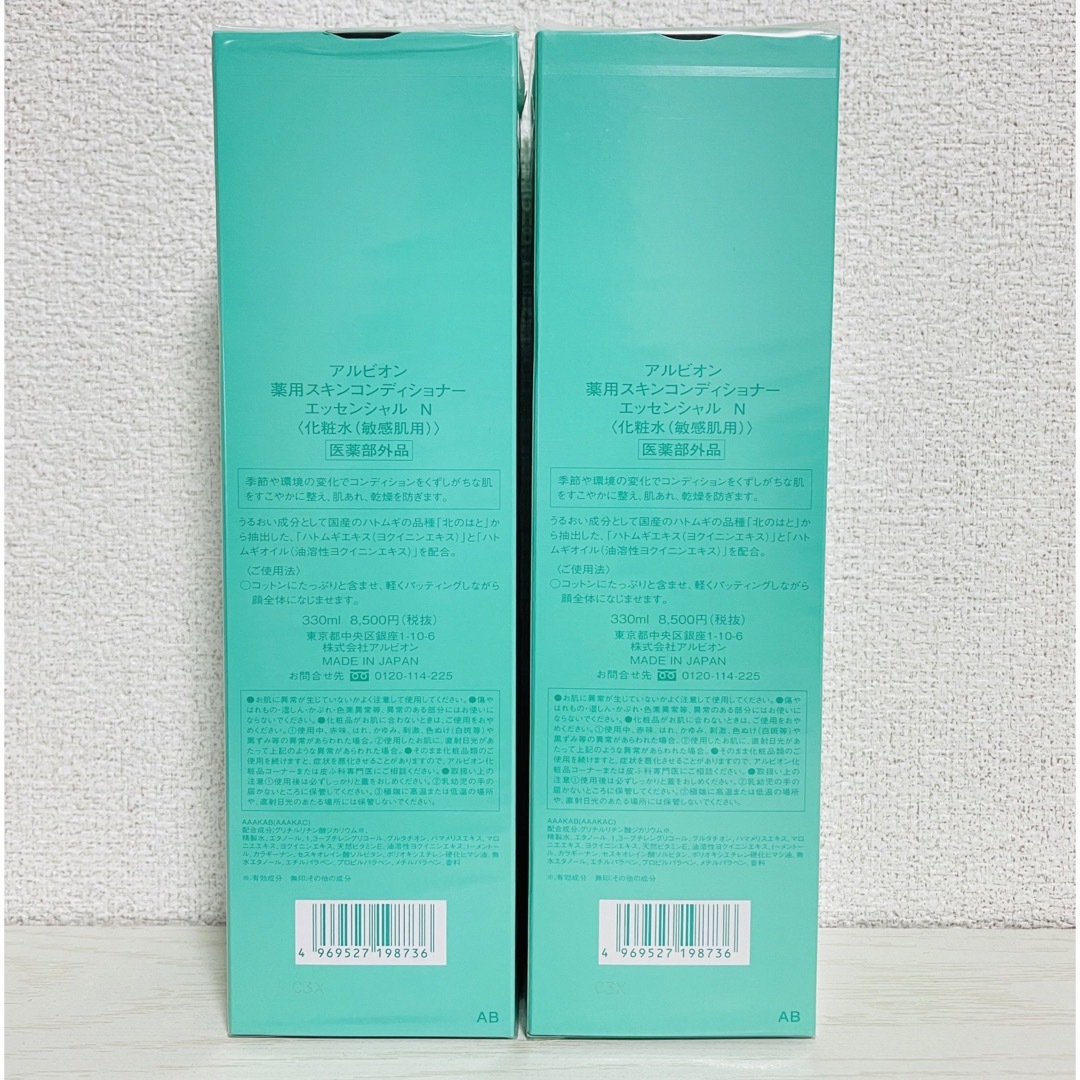 ALBION スキンコンディショナー エッセンシャル N 330ml×2