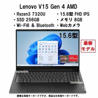 レノボ(Lenovo)の新品 Lenovo V15 Ryzen3 7320 8G 256G WiFi6(ノートPC)